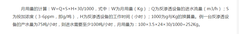 計算反滲透阻垢劑加藥量