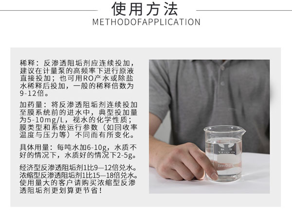 反滲透阻垢劑